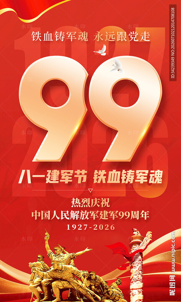 建军99周年