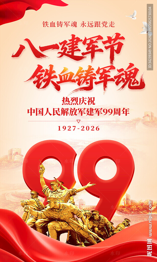 建军99周年