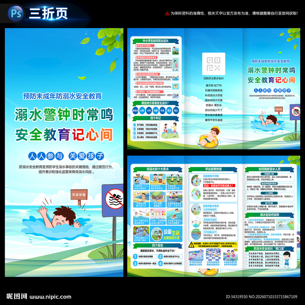 防溺水三折页