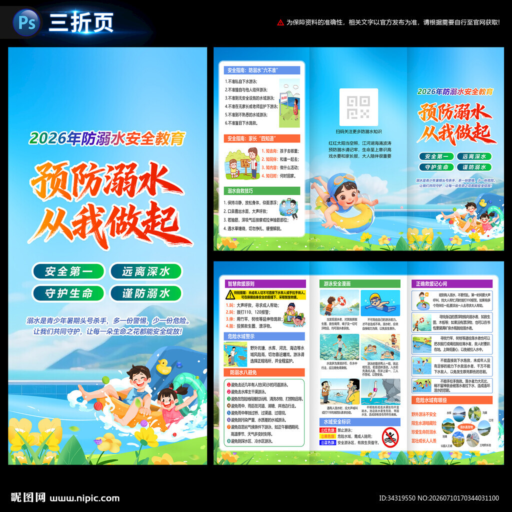 预防溺水三折页