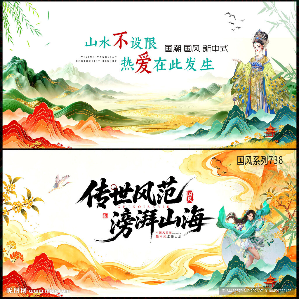 中国风