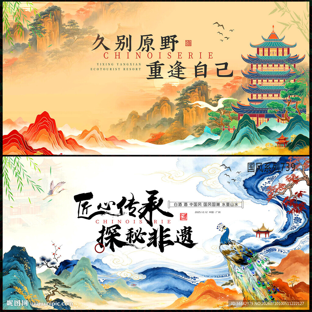 中国风