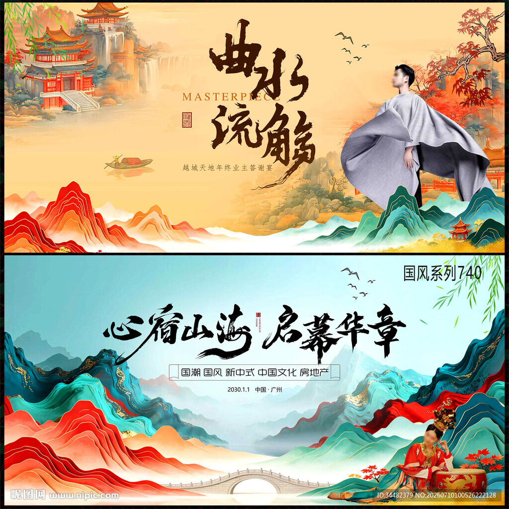 中国风