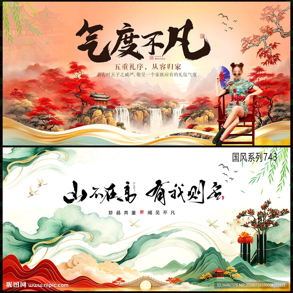 中国风主画面新中式主视觉