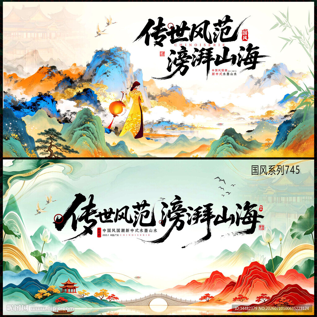 新中式背景