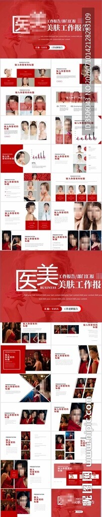 美肤PPT