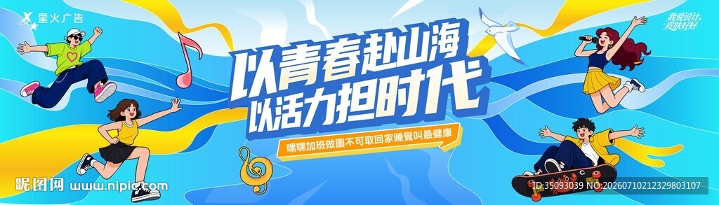 青春运动开启活力时代