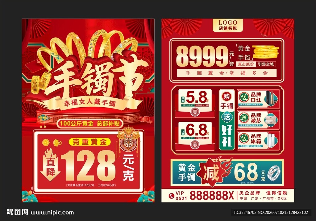 黄金手镯节  