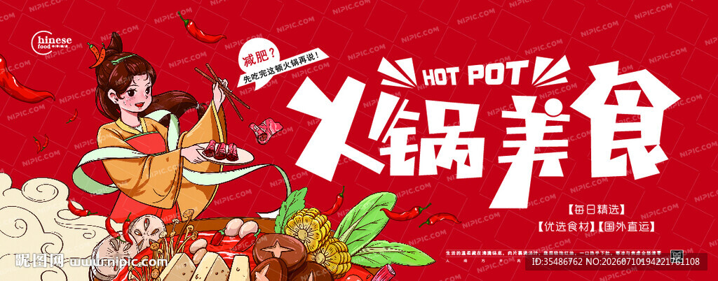 火锅美食促销活动海报