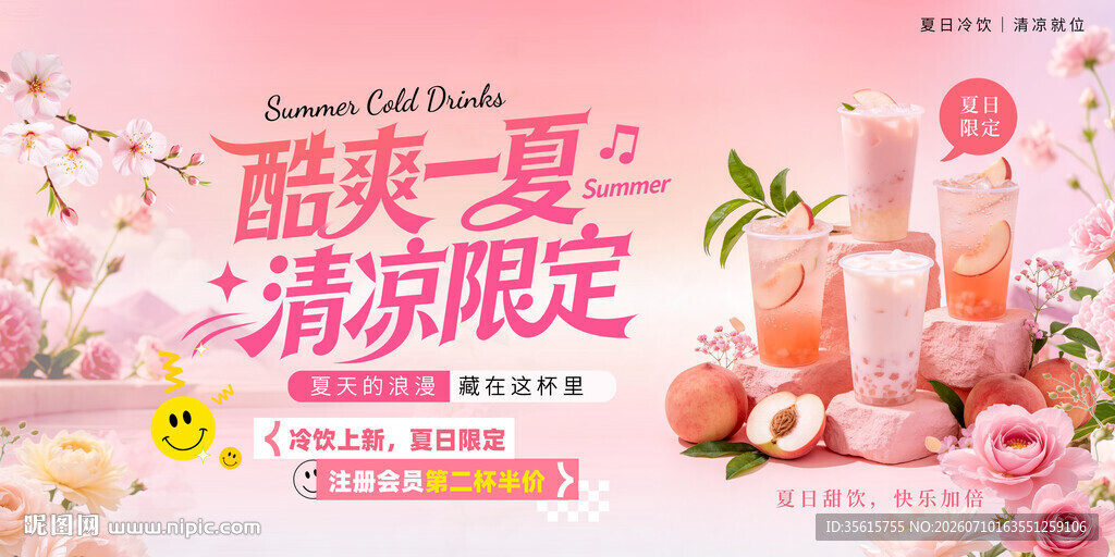 茶饮店夏季新品海报图片