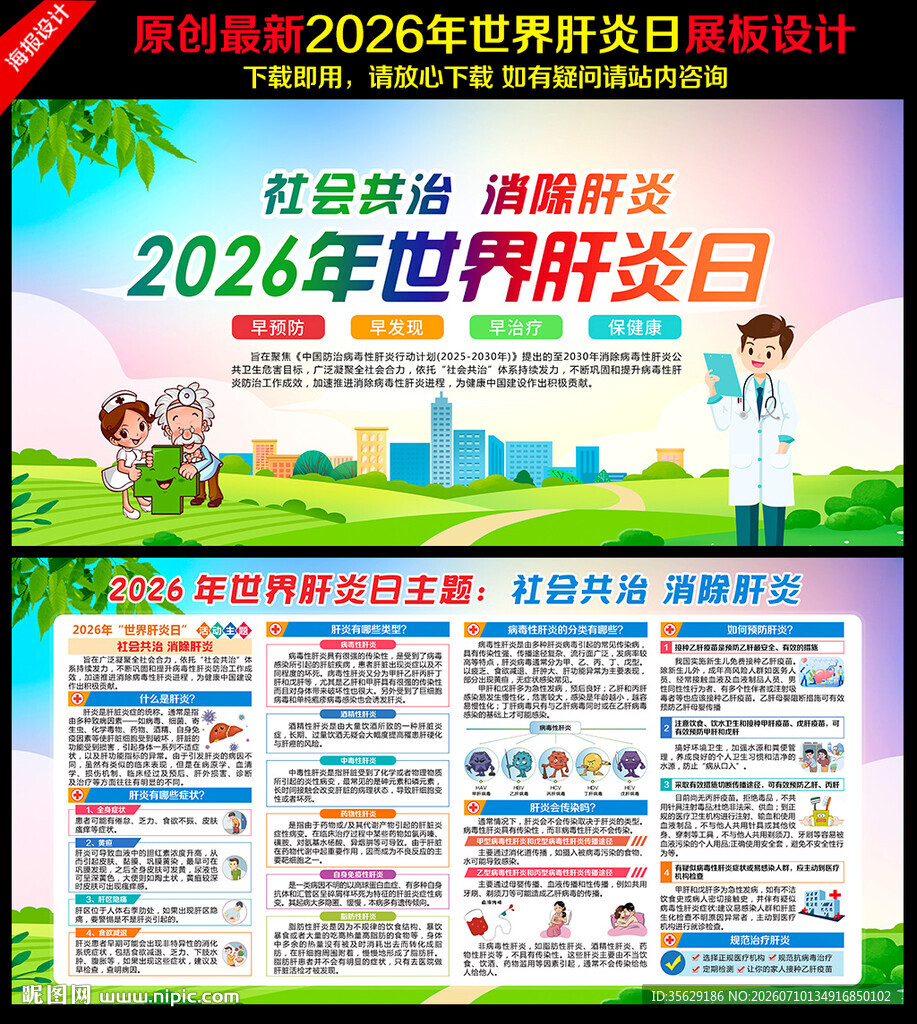 2026年世界肝炎日