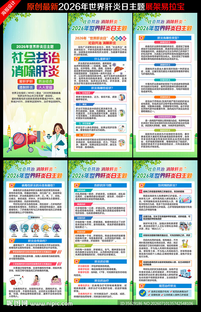 2026年世界肝炎日易拉宝展架