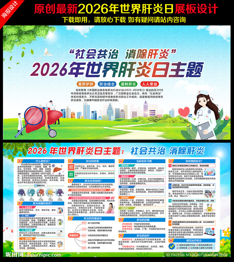 社会共治 消除肝炎