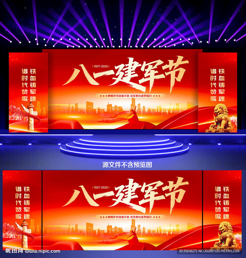 建军节文艺汇演