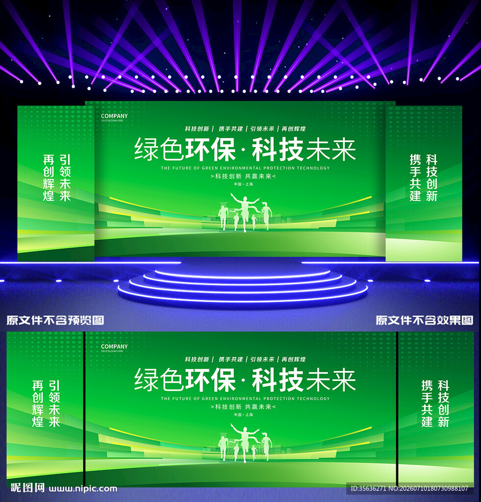 绿色环保产业会议背景