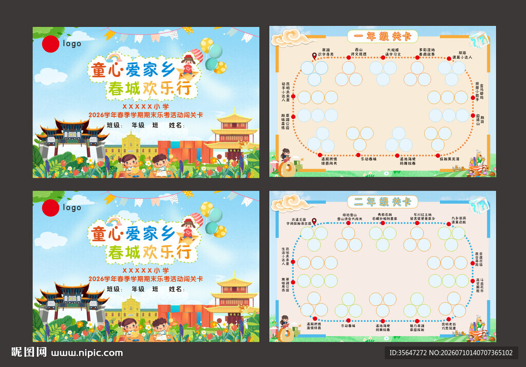 期末乐考闯关游园卡 集章卡