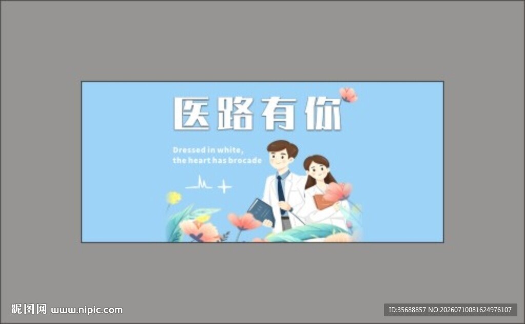 中国医师节