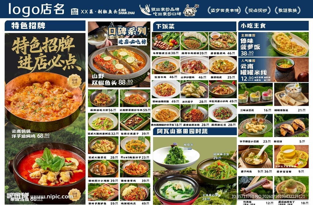多样美食佳肴展示