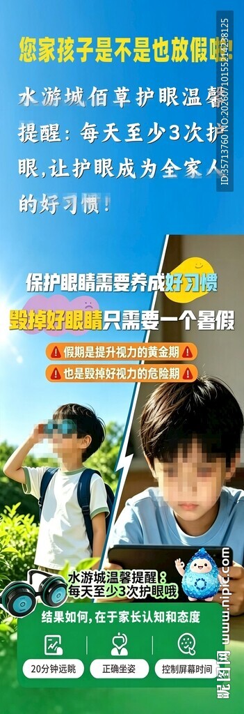 护眼