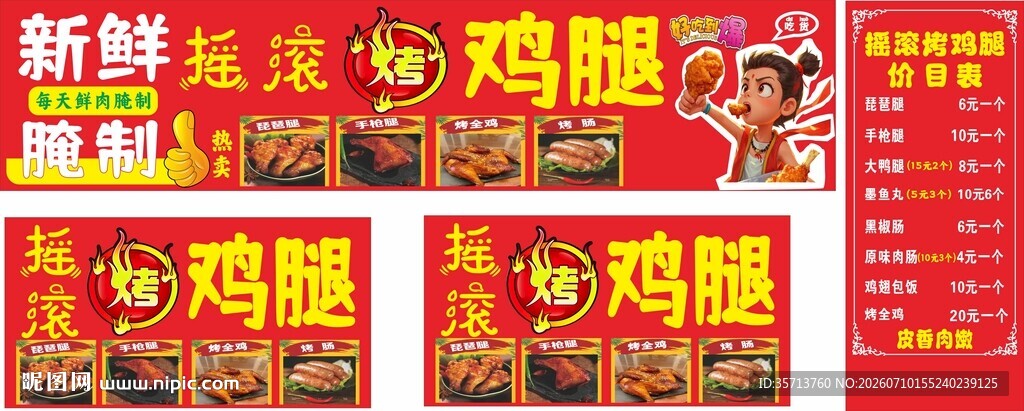 新鲜美味鸡腿促销海报