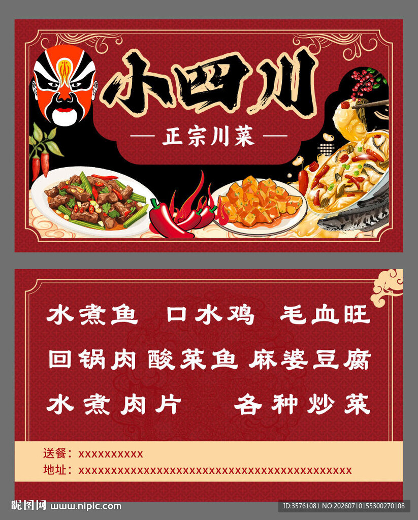 川菜名片设计
