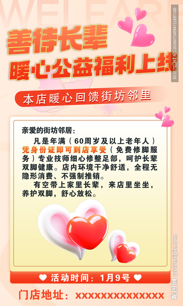 公益福利