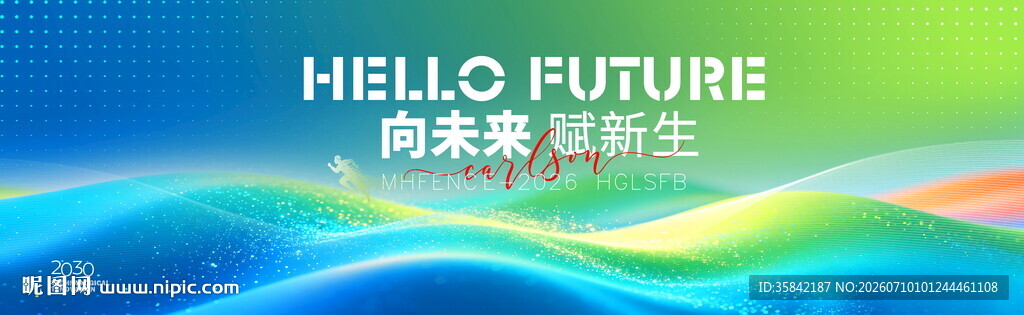 蓝绿渐变活动高端会议展板背景