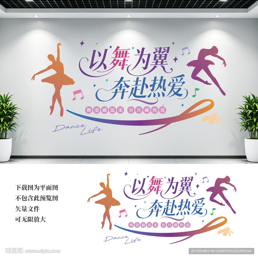 舞蹈室文化墙