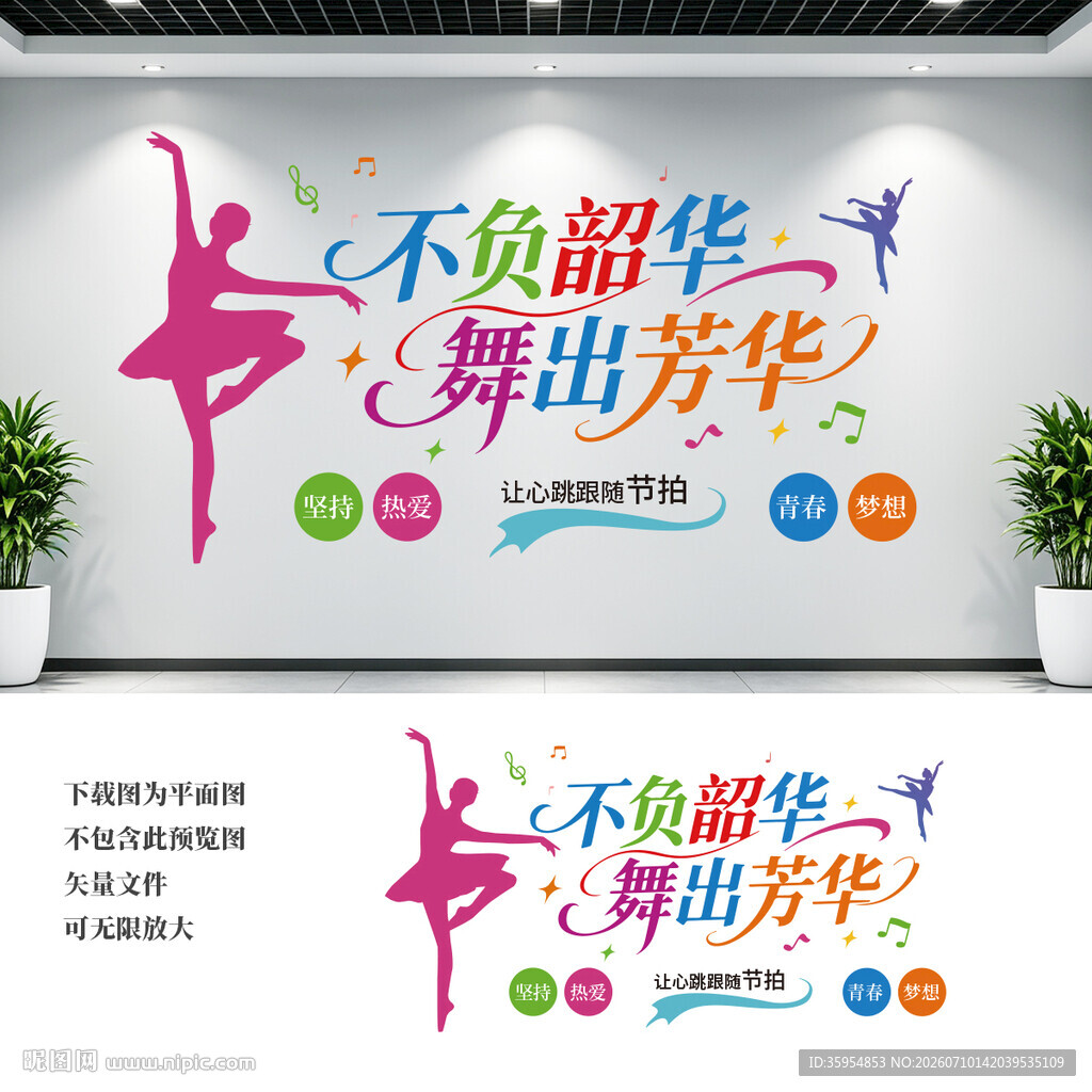 舞蹈教室文化墙