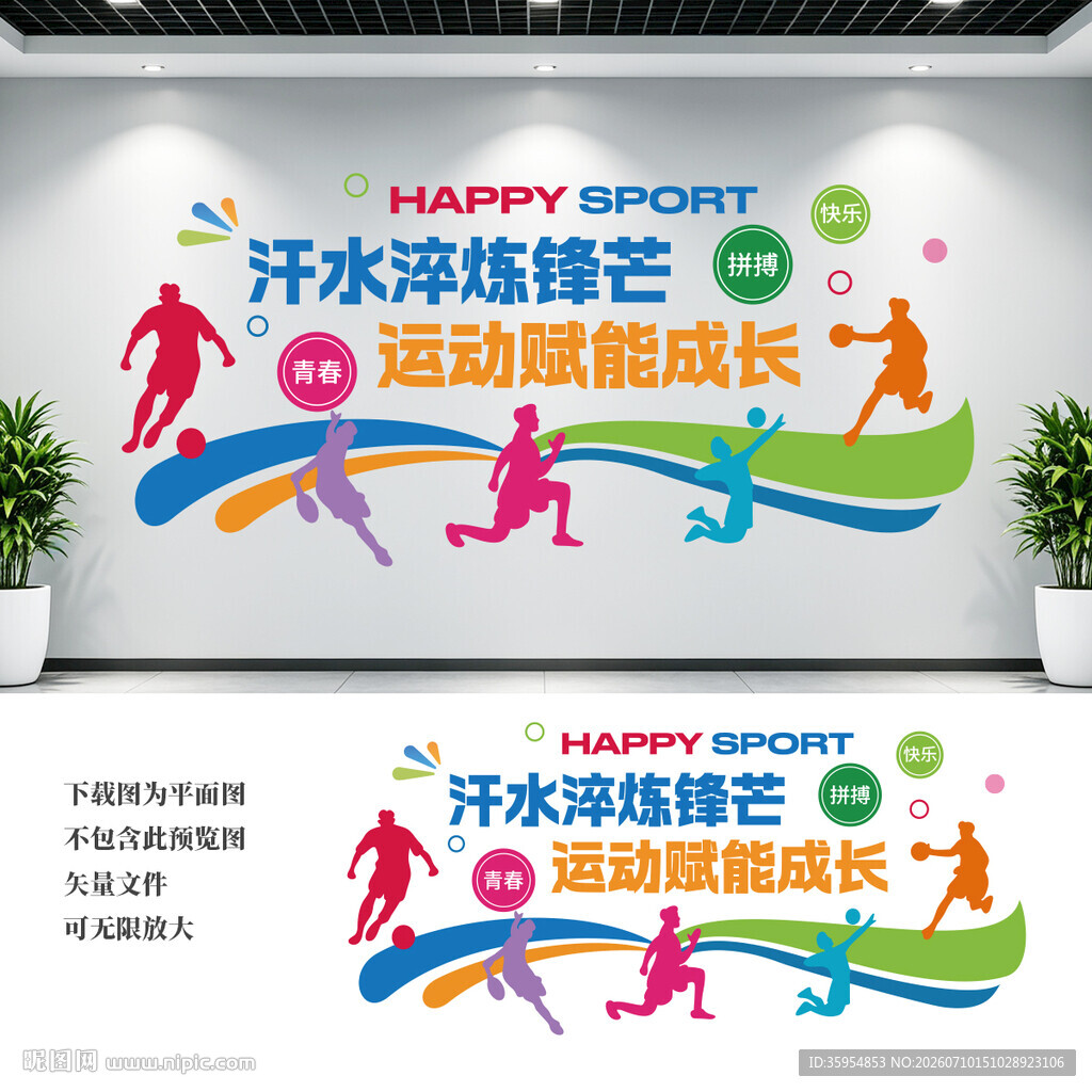 运动文化墙