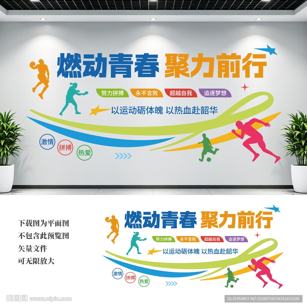 运动文化墙
