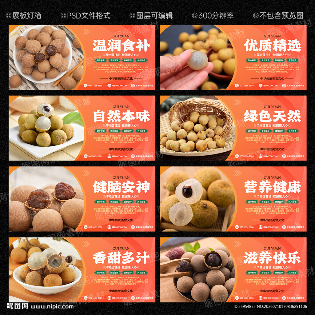 桂圆海报