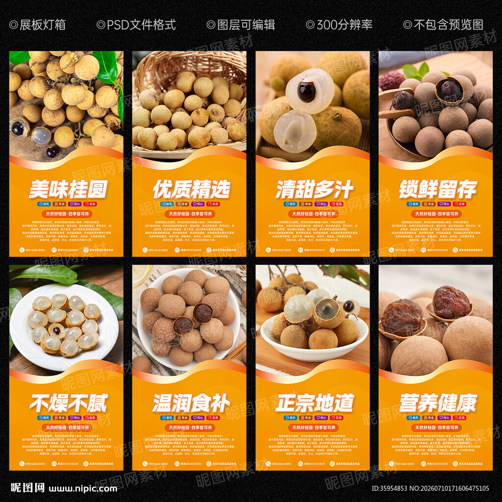 桂圆