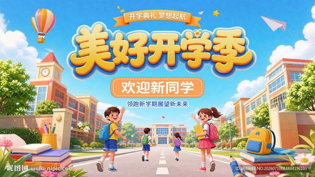 开学季画面