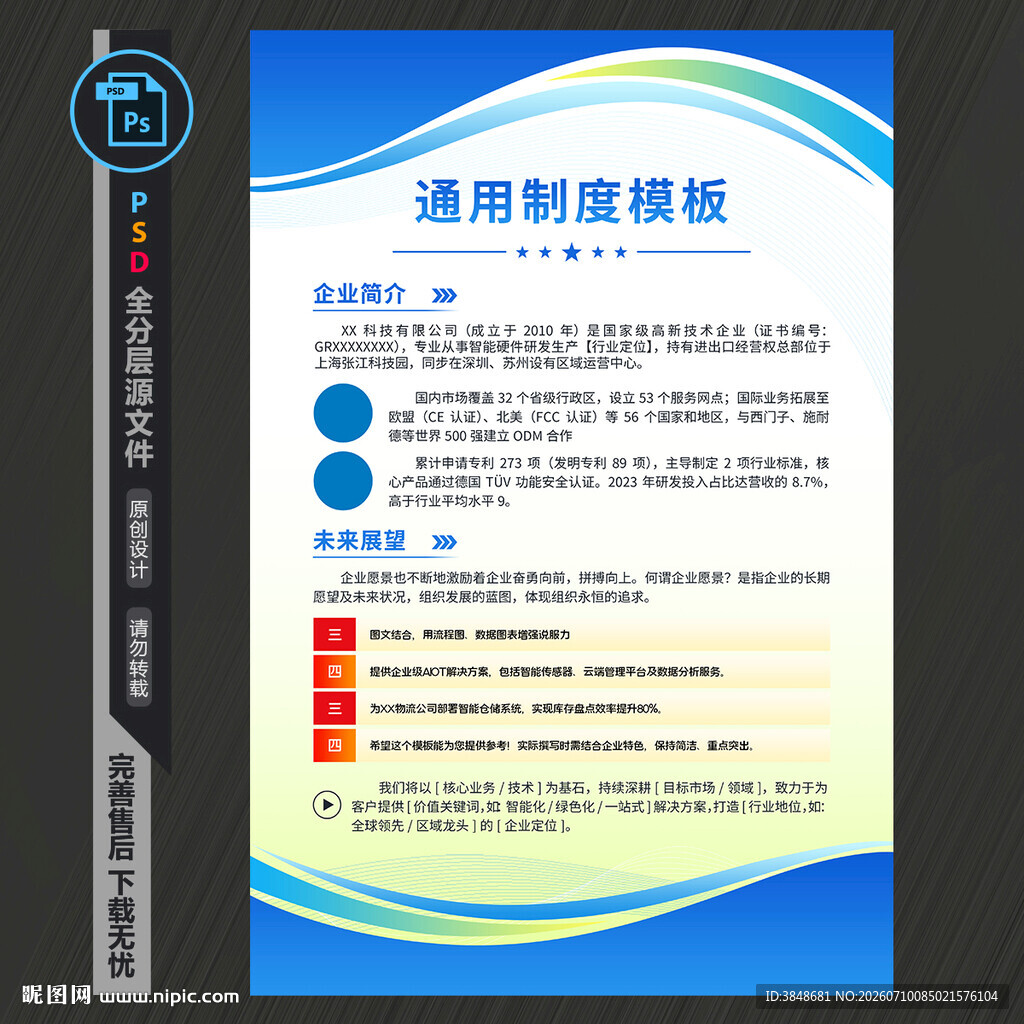 蓝绿制度牌