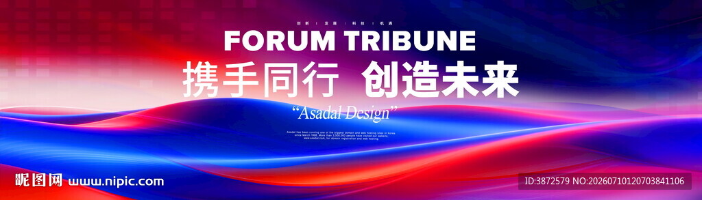 蓝红渐变活动高端会议展板背景