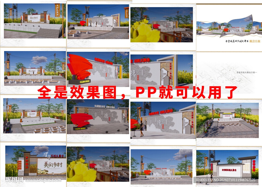 2026最新百姓舞台