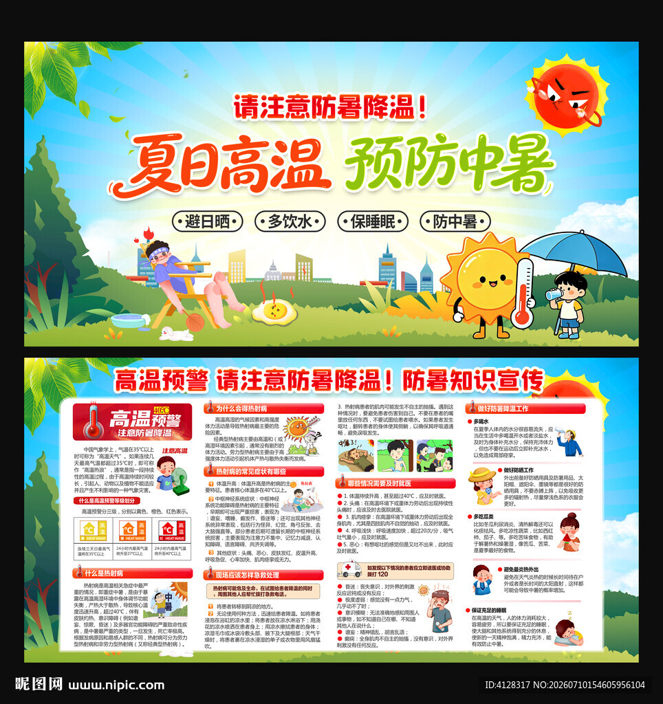 防中暑