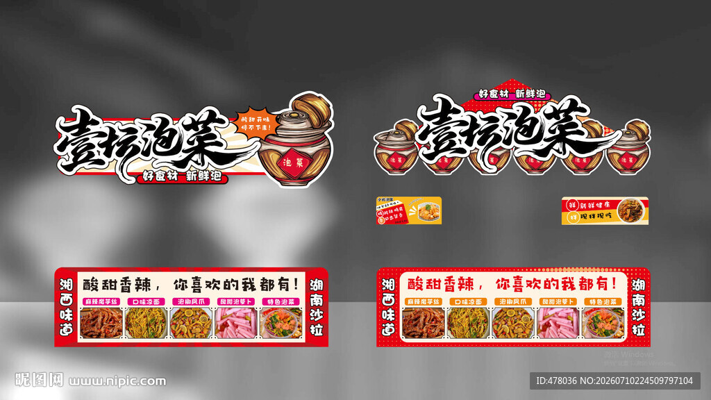 泡菜摊位