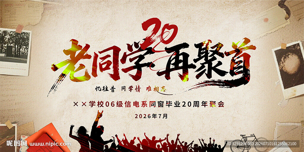 同学会