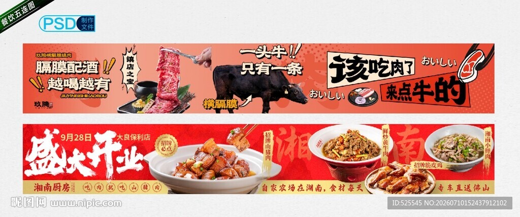餐饮五连图