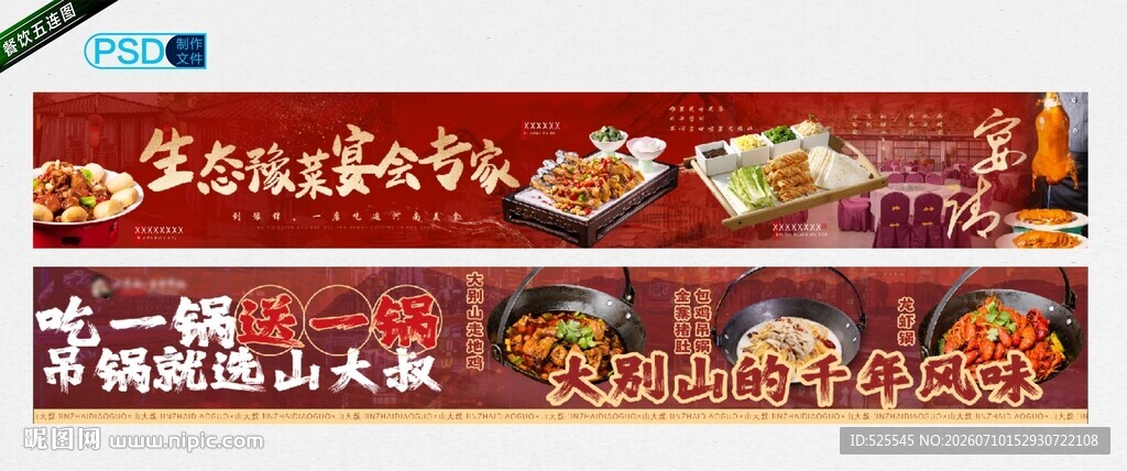 餐饮五连图