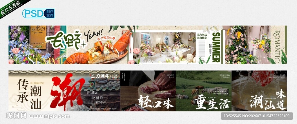餐饮五连图 