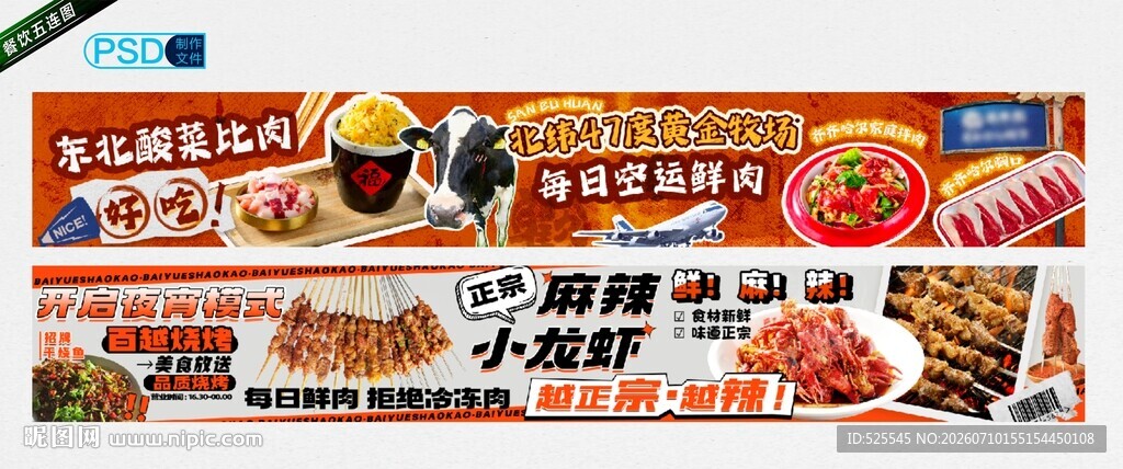 餐饮五连图