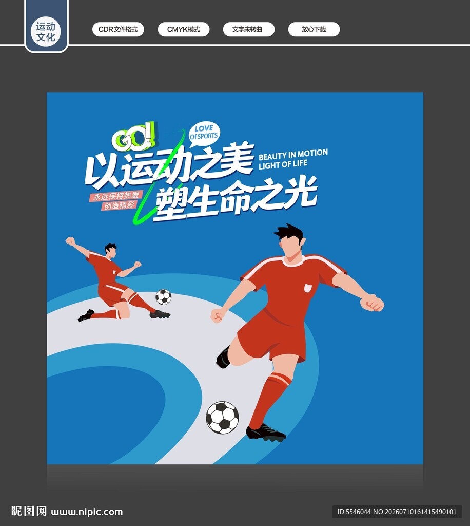 运动文化墙