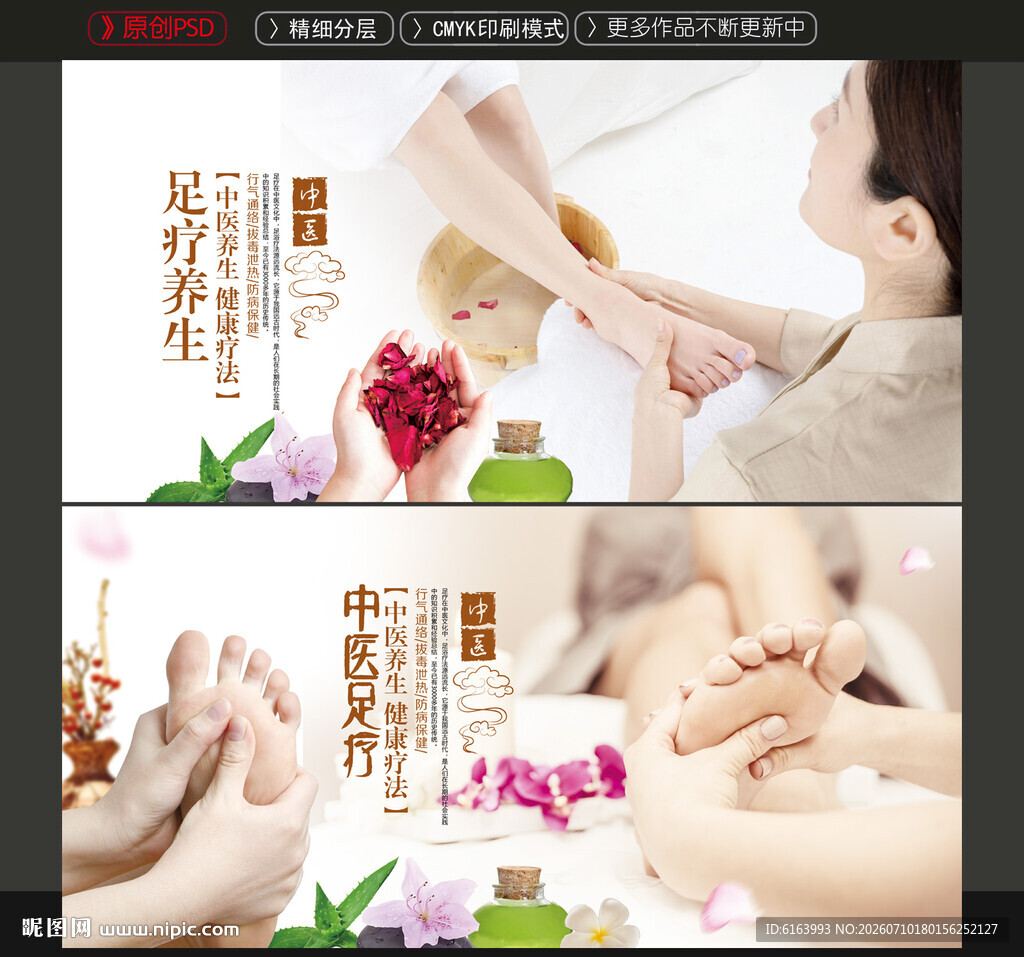 足疗