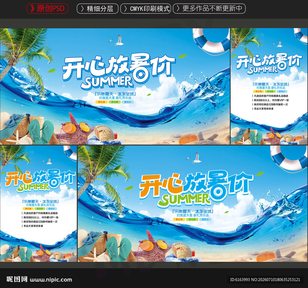 暑假海报