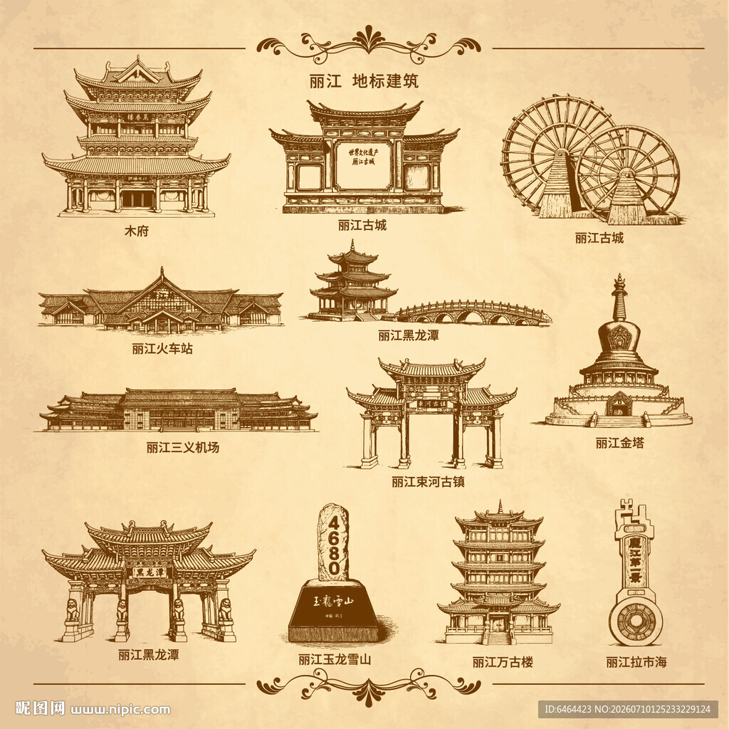 丽江