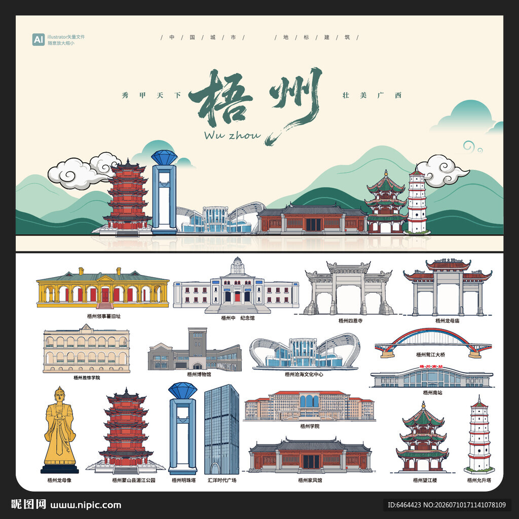 梧州