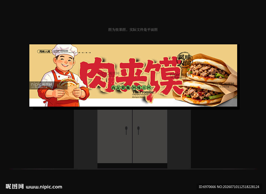 肉夹馍招牌 